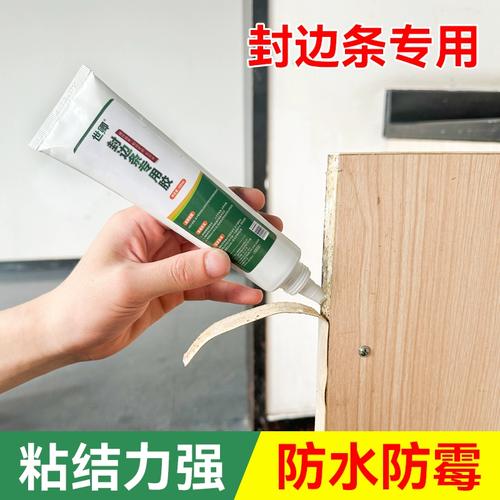 封边条专用胶免钉胶强力粘木头家具边条强力家具pvc边条白胶门框柜子