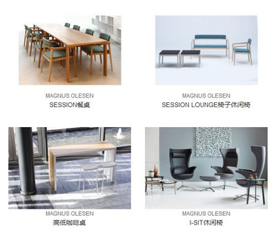 丹麦MAGNUS OLESEN家具 美学与独特设计的完美融合